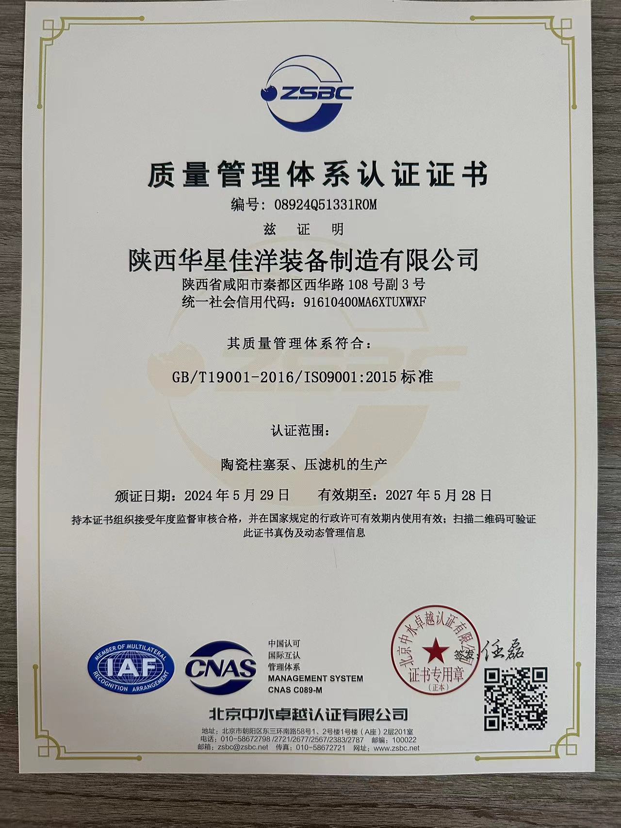 ISO9001國際質(zhì)量管理體系認證-2 ISO9001國際質(zhì)量管理體系認證-2