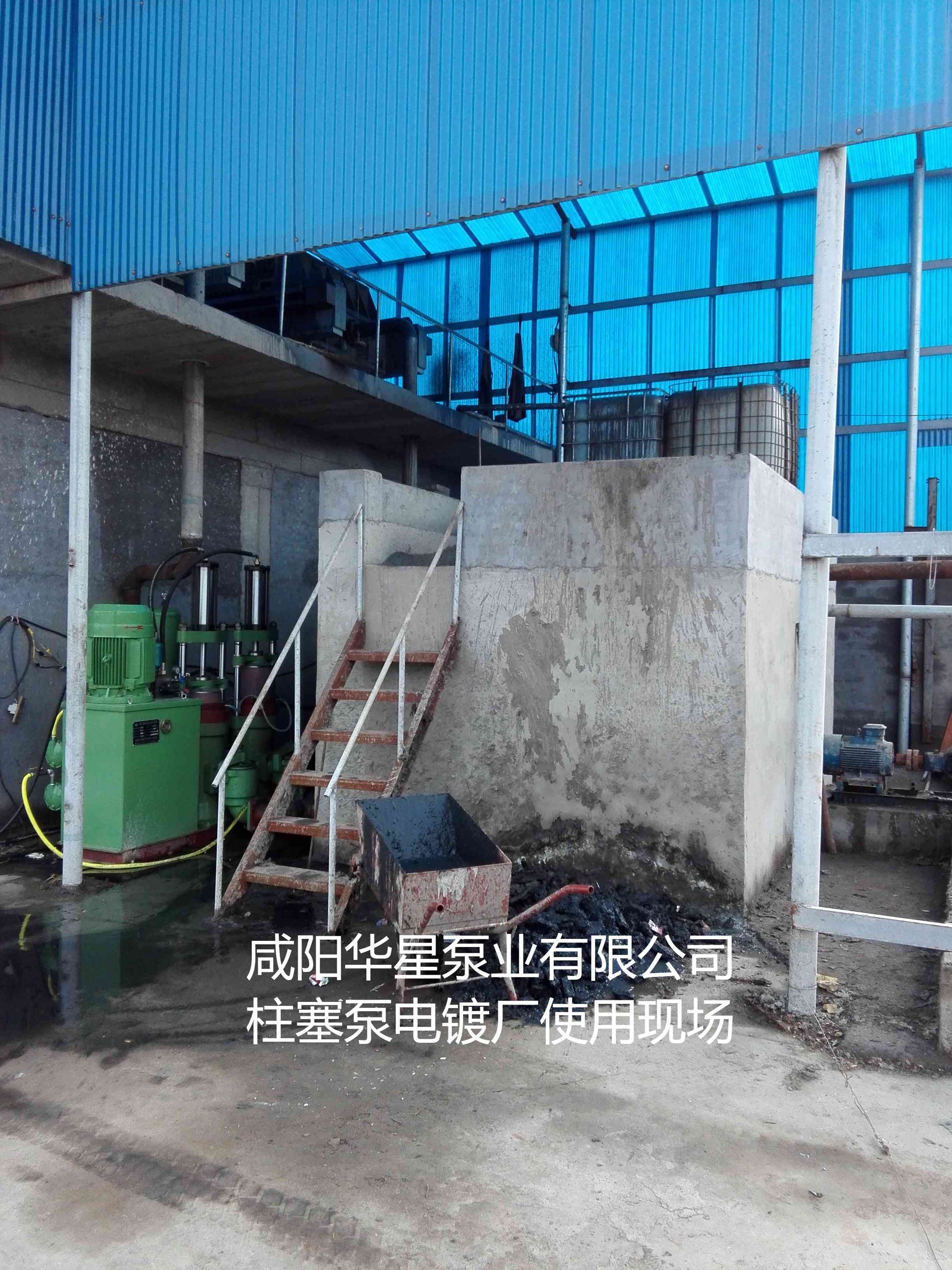 咸陽華星泵業有限公司柱塞泵電鍍廠使用現場 咸陽華星泵業有限公司柱塞泵電鍍廠使用現場